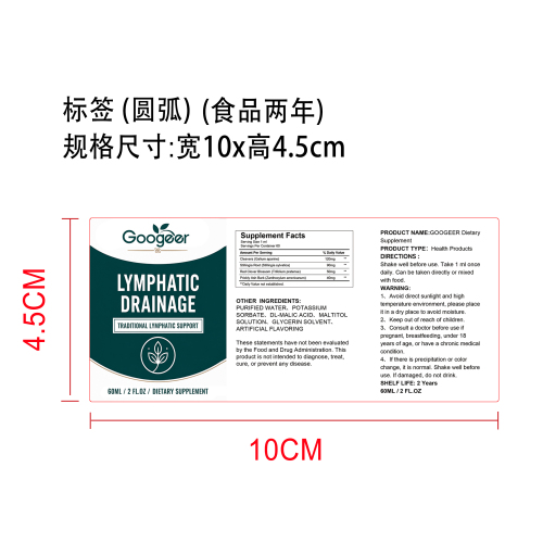 淋巴润通滴剂（入口）标签（圆弧 食品2年）