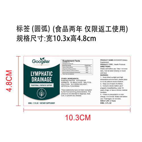 淋巴润通滴剂（入口）标签（圆弧 食品2年）（仅限返工使用）