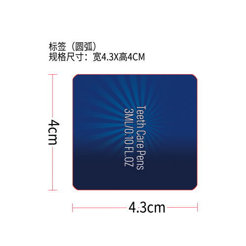 牙齿护理笔标签（圆弧）