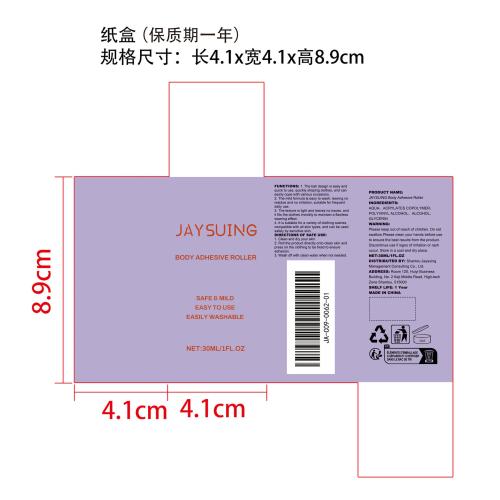 防走光滚珠胶水纸盒（保质期一年）（新）