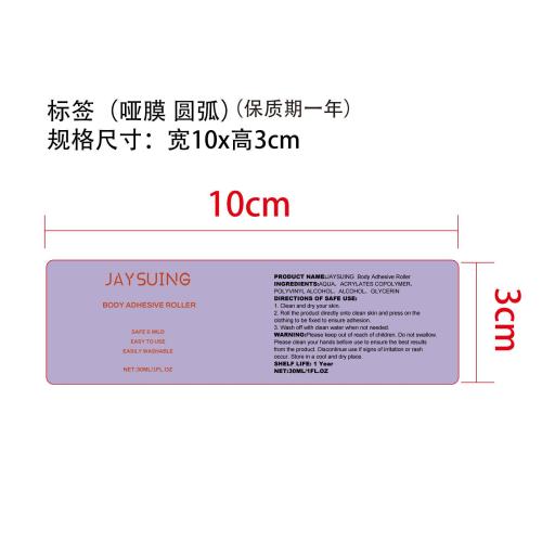 防走光滚珠胶水标签（圆弧 哑膜）（保质期一年）（新）