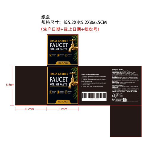 金属抛光膏纸盒