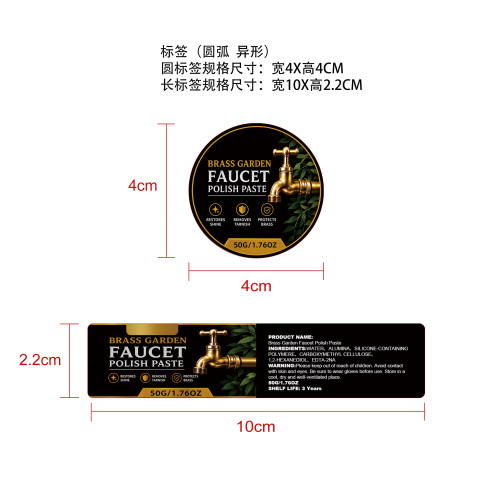 金属抛光膏标签（圆弧）
