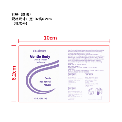 温和脱毛泡沫慕斯标签
