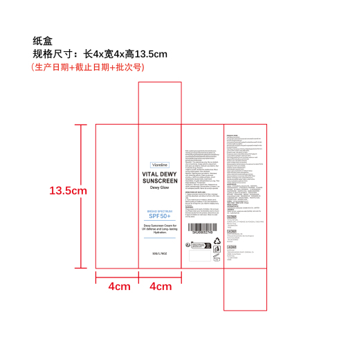 保湿紧致防晒霜纸盒