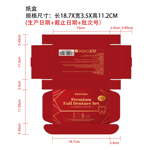 全套义齿护理套装纸盒（飞机盒）