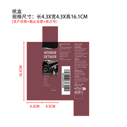 内饰养护剂纸盒