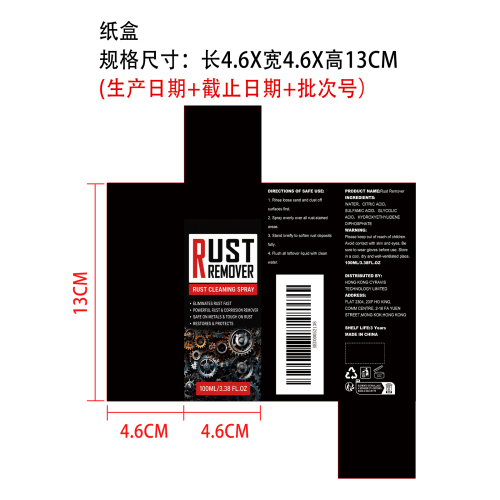除锈清洁喷雾纸盒