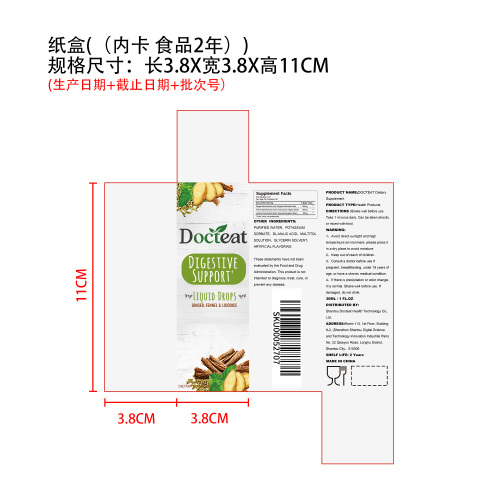 消化安适营养滴剂（入口）纸盒（内卡 食品2年）