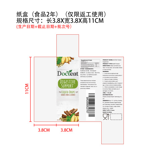 消化安适营养滴剂（入口）纸盒（食品2年）（仅限返工使用）