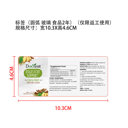 消化安适营养滴剂（入口）标签（圆弧 玻璃 食品2年）（仅限返工使用）