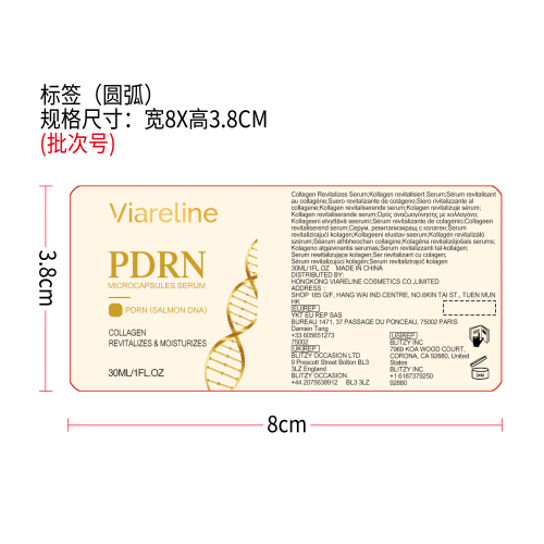 胶原焕活精华标签（圆弧）