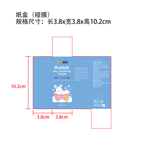 兔子清洁慕斯纸盒(哑膜)