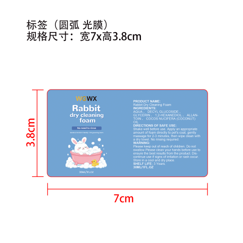 兔子清洁慕斯标签(圆弧 光膜)