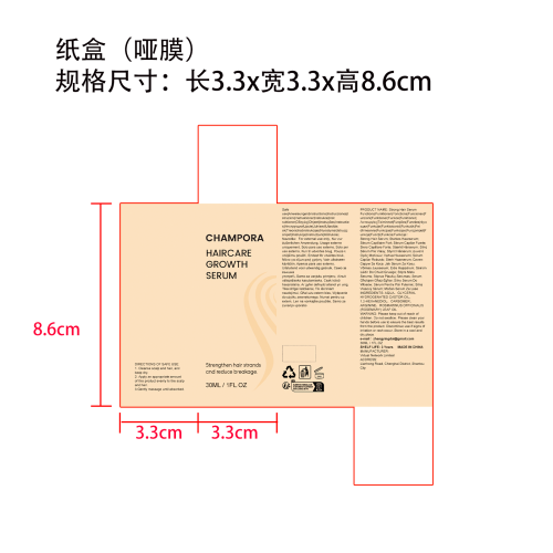 头发精华液纸盒(哑膜)