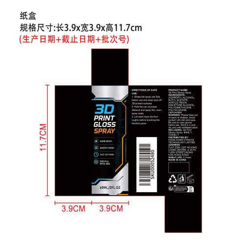 3D打印光亮喷雾纸盒