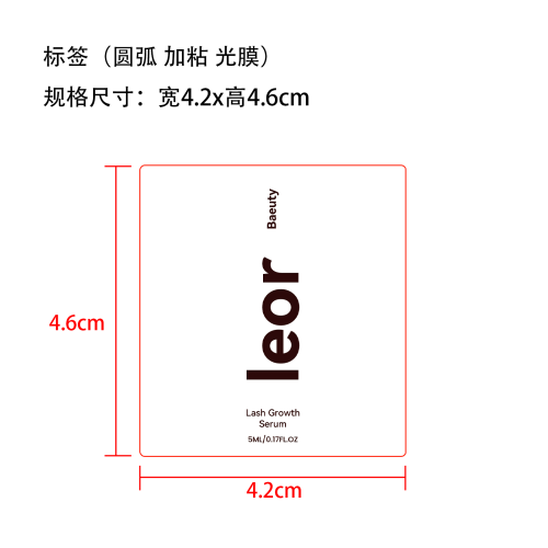 睫毛液标签(圆弧 光膜 加粘)
