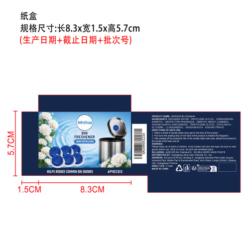 垃圾桶清新剂（威斯丁香味）纸盒