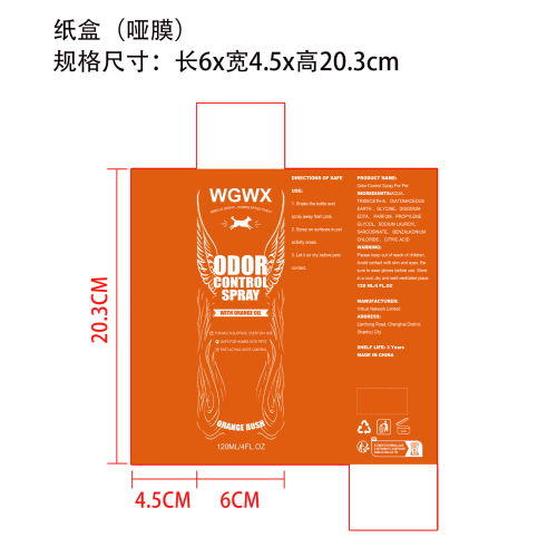 宠物除臭喷雾纸盒(哑膜)