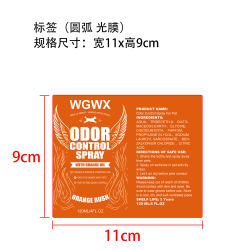 宠物除臭喷雾标签(圆弧 光膜)