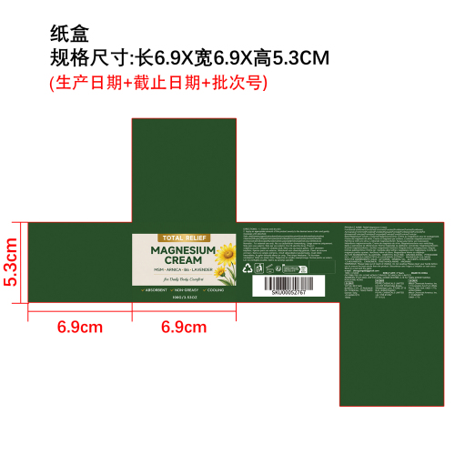 肌肤舒缓镁霜纸盒