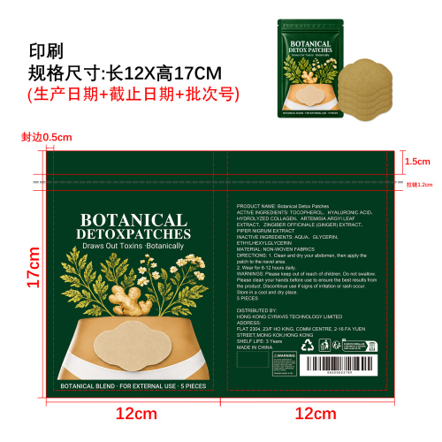 排毒肚脐贴印刷袋
