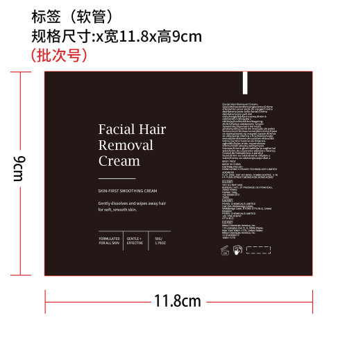 柔滑脱毛膏标签（软管）