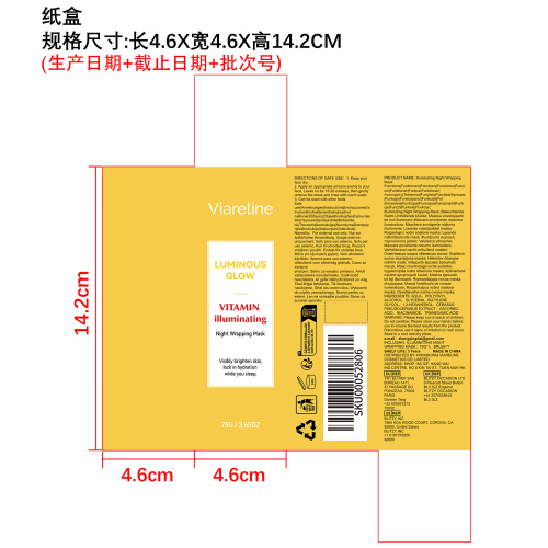 维C亮肤夜间撕拉面膜纸盒