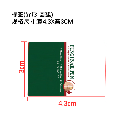 指甲护理笔标签（异形）