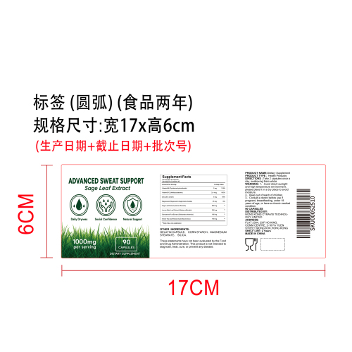 日常清爽舒适胶囊（入口）标签（圆弧）（食品两年）
