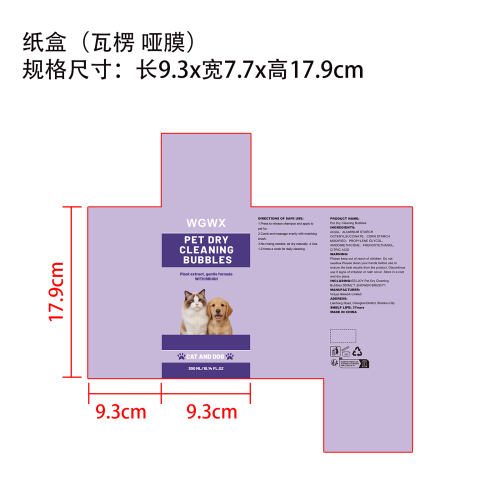 带刷宠物免洗香波纸盒(瓦楞 哑膜)