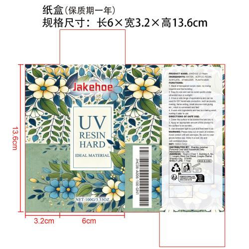 UV树脂胶水纸盒（保质期一年）（新）