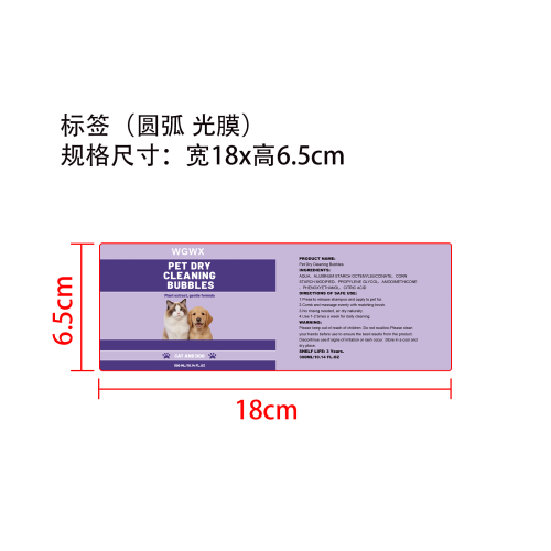 带刷宠物免洗香波标签(圆弧 光膜)
