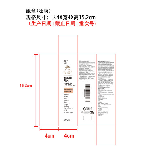 面部紧致霜纸盒(哑膜)