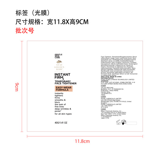 面部紧致霜标签(光膜)