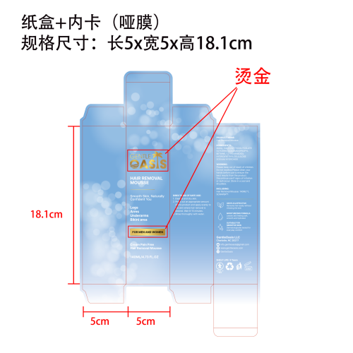脱毛慕斯单品纸盒(哑膜 内卡 局部烫金)