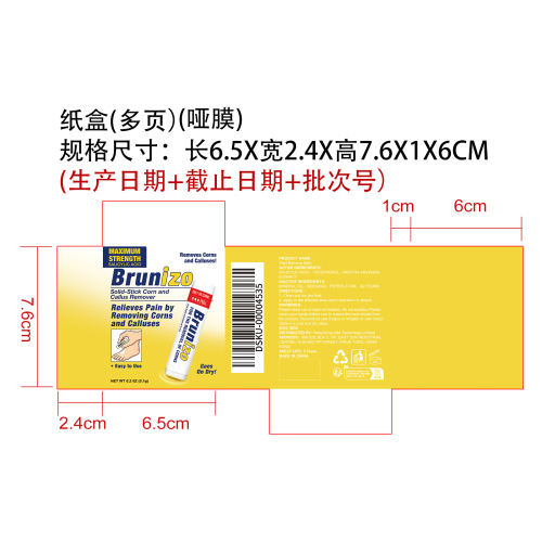 克疣护理棒纸盒(哑膜 多页)
