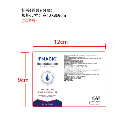 关节舒缓滚珠标签(圆弧 哑膜)