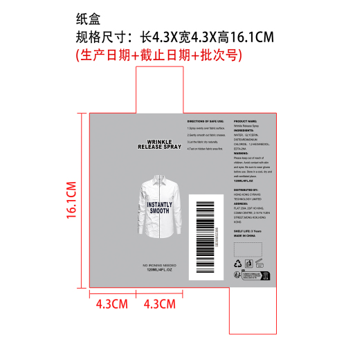 衣物除皱喷雾纸盒