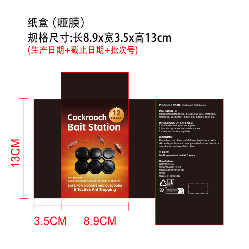 蟑螂诱饵盒纸盒(哑膜)