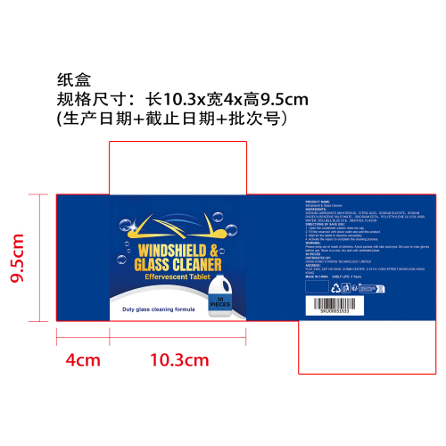 挡风玻璃清洁片纸盒