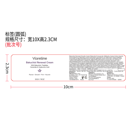 补骨脂酚焕肤霜标签（圆弧）