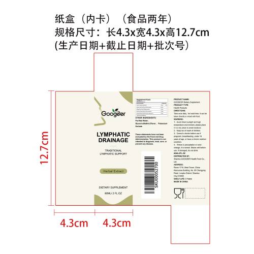 淋巴养护支持滴剂（入口）纸盒（食品两年）
