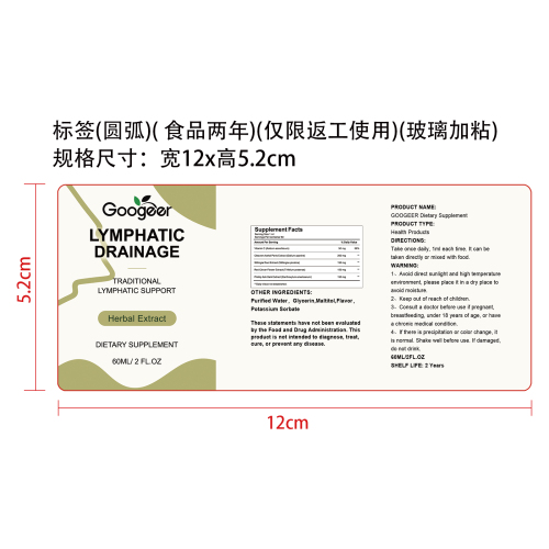 淋巴养护支持滴剂（入口）标签（圆弧）（食品两年）（返工标签）