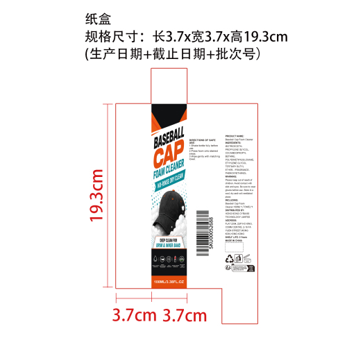 棒球帽泡沫清洁剂纸盒