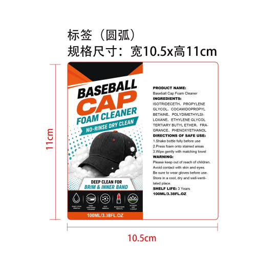 棒球帽泡沫清洁剂标签（圆弧）