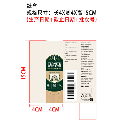 防白蚁喷雾纸盒