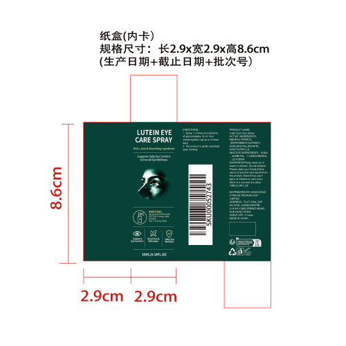 眼部护眼喷雾纸盒（内卡）