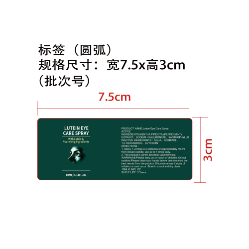 眼部护眼喷雾标签（圆弧 玻璃加粘）