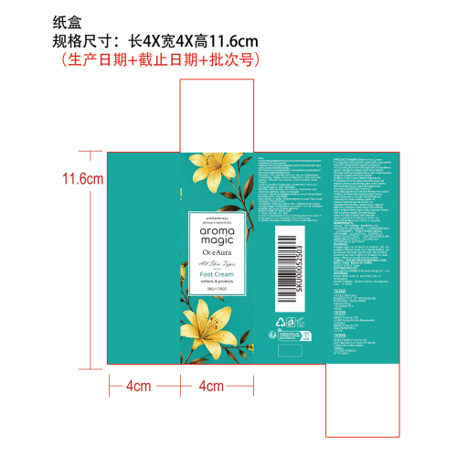 足部柔肤护理霜纸盒